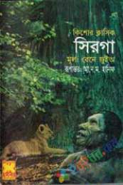 সিরগা