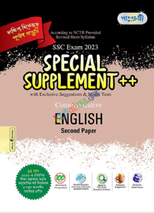 English Second Paper Special Supplement ++ (SSC 2023 Short Syllabus)