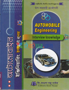 Sub Assistant AutoMobile Engineering Interview Knowledge