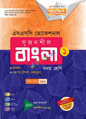 ভোকেশনালঃবাংলা-১ (নবম)