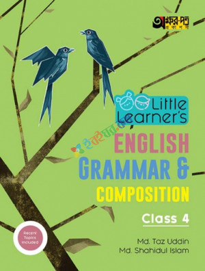 অক্ষর পত্র Little Learners English Grammar & Composition চতুর্থ শ্রেণি