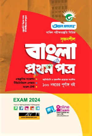 আল ফাতাহ দাখিল ৯ম-১০ম (মানবিক শাখা) ফুল সেট পরীক্ষাঃ ২০২৪ (অতিরিক্ত সাবজেক্ট বাদ দিয়ে)