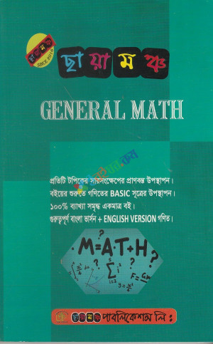 ছায়ামঞ্চ General Math