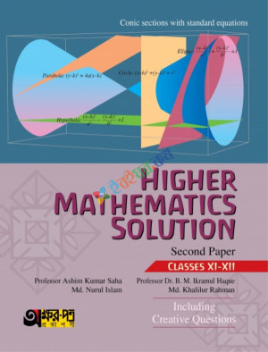 অক্ষর-পত্র Higher Mathematics Solution 2nd Paper