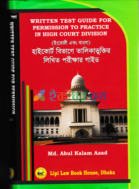 Written Test Guide For Permission to Practice In High Court Division