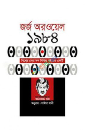 নাইনটিন এইটি ফোর