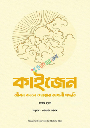 কাইজেন (হার্ডকভার)