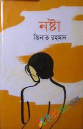 নষ্টা