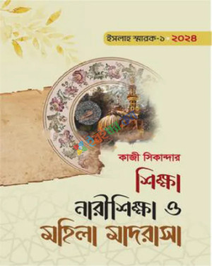 শিক্ষা নারীশিক্ষা ও মহিলা মাদরাসা