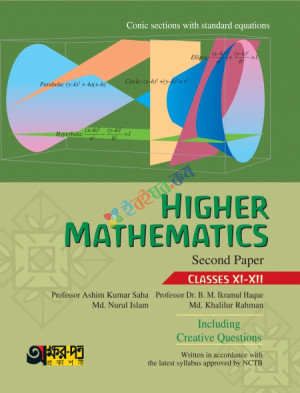 অক্ষর-পত্র Higher Mathematics 2nd Paper Text Book