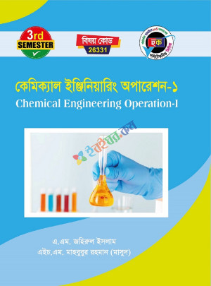 কেমিক্যাল ইঞ্জিনিয়ারিং অপারেশন-১ (26331) ৩য় সেমিস্টার