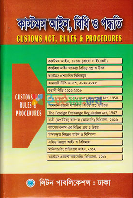 Customs Act, Rules & Procedures