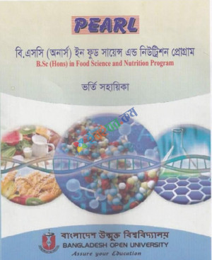 Pearl BSC Honours In Food Science And Nutrition Program ( ভর্তি সহায়িকা)
