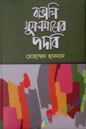 বাঙালি মুসলমানের পদবি