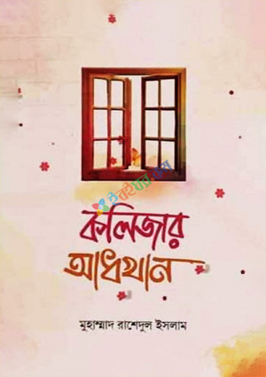 কলিজার আধখান