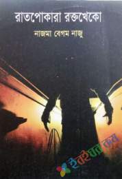 রাতপোকারা রক্তখেকো