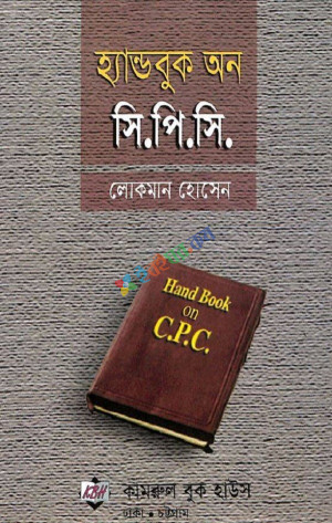 হ্যান্ডবুক অন সি.পি.সি.