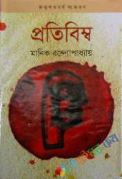 প্রতিবিম্ব