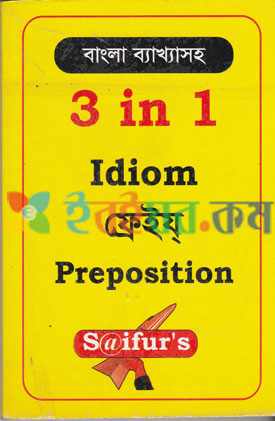 Saifur's 3 in 1 Idiom ফ্রেইয preposition