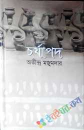 চর্যাপদ