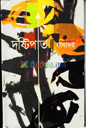 দৃষ্টিপাত