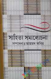 সাহিত্য সমালোচনা