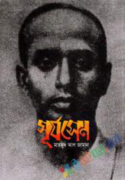 সূর্যসেন