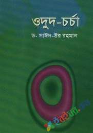 অদুদ চিন্তা