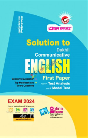 Al fatah dakhil Solution to ENGLISH First Paper Guide Sirij Exam 2024