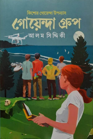 গোয়েন্দা গ্রুপ