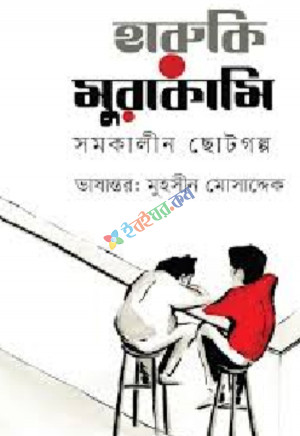 হারুকি মুরাকামি