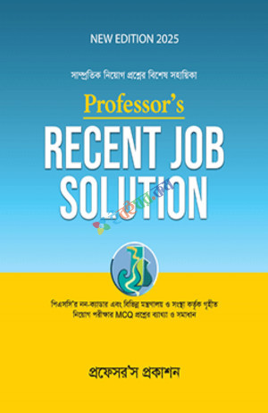 Professor's Recent Job Solution MCQ