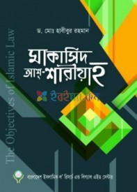 মাকাসিদ আশ্-শারীয়াহ