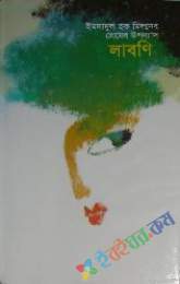 লাবনী