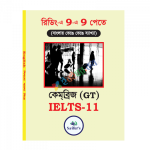Saifur's Cambridge Bangla Solution-11 (GT READING
