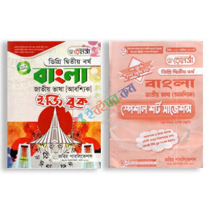 রেনেসা ডিগ্রি দ্বিতীয় বর্ষ বাংলা ইজি বুক