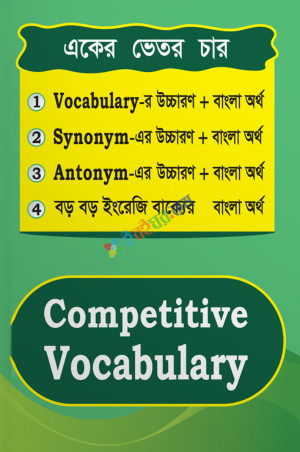 Competitive Vocabulary একের ভেতর চার