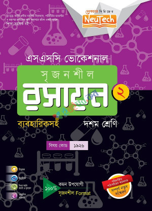 ভোকেশনালঃরসায়ন-২ (দশম)