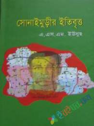 সোনাইমুড়ি ইতিবৃত্ত