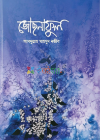 জোছনাফুল