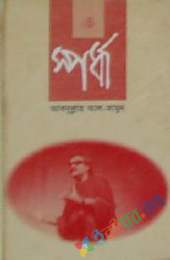 স্পর্ধা