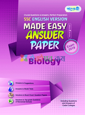 পাঞ্জেরী Biology Made Easy: Answer Paper (English Version)