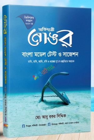 অভিযাত্রী নোঙর