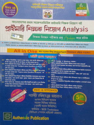 প্রাইমারি শিক্ষক নিয়োগ Analysis