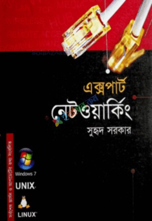 এক্সপার্ট নেটওয়ার্কিং