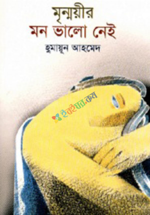 মৃন্ময়ীর মন ভাল নেই