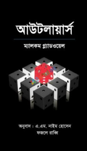 আউটলায়ার্স (হার্ডকভার)