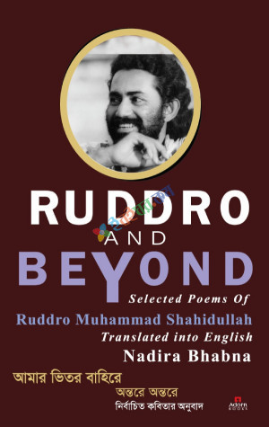 Ruddro And Beyond