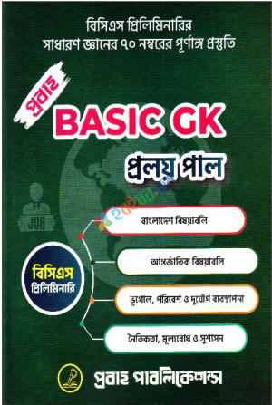 Basic GK