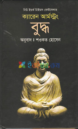 বুদ্ধ(হার্ডকভার)